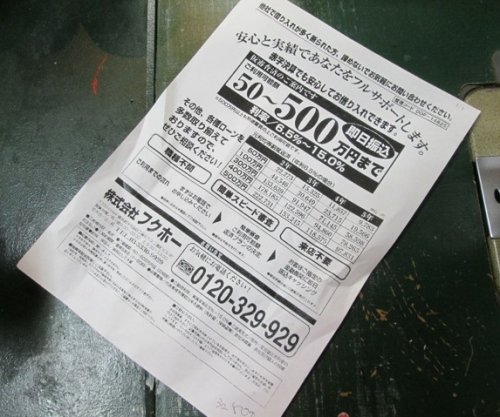 勝手にFAXを送ってくる街金業者がうっとおしい件