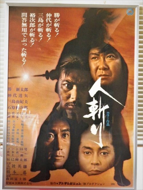 人斬り