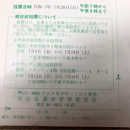 参院選
