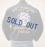 テーラー東洋　スカジャン　別珍×サテンキルティング　