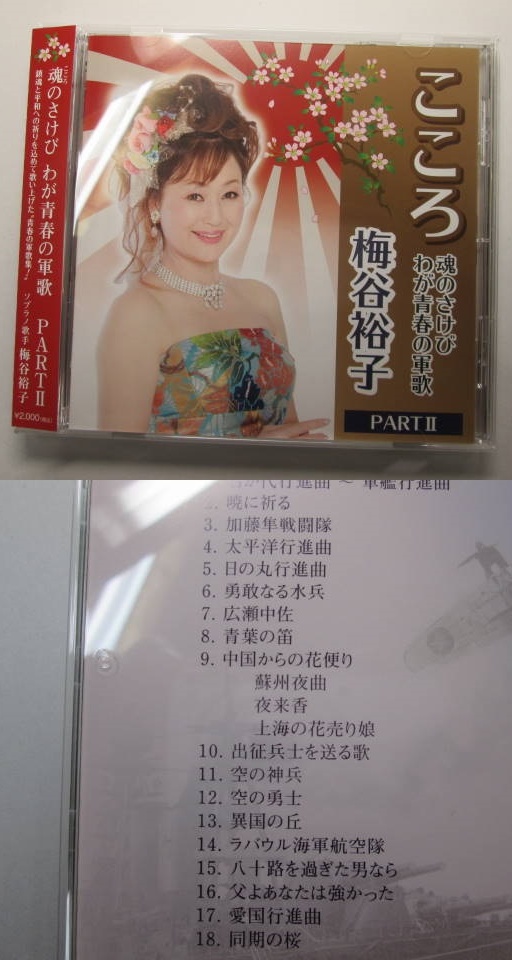 ネットでお買い物…梅谷裕子CD「こころ」