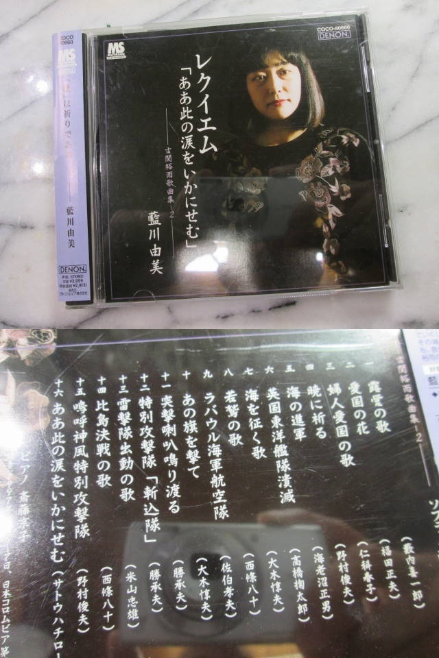 ネットでお買い物…藍川由美CD「レクイエム」 