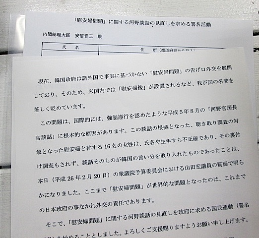 「慰安婦問題」に関する河野談話の見直しを求める国民運動について