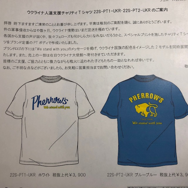 フェローズチャリティTシャツのご案内