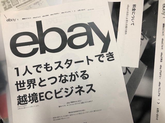 ebay出品準備中